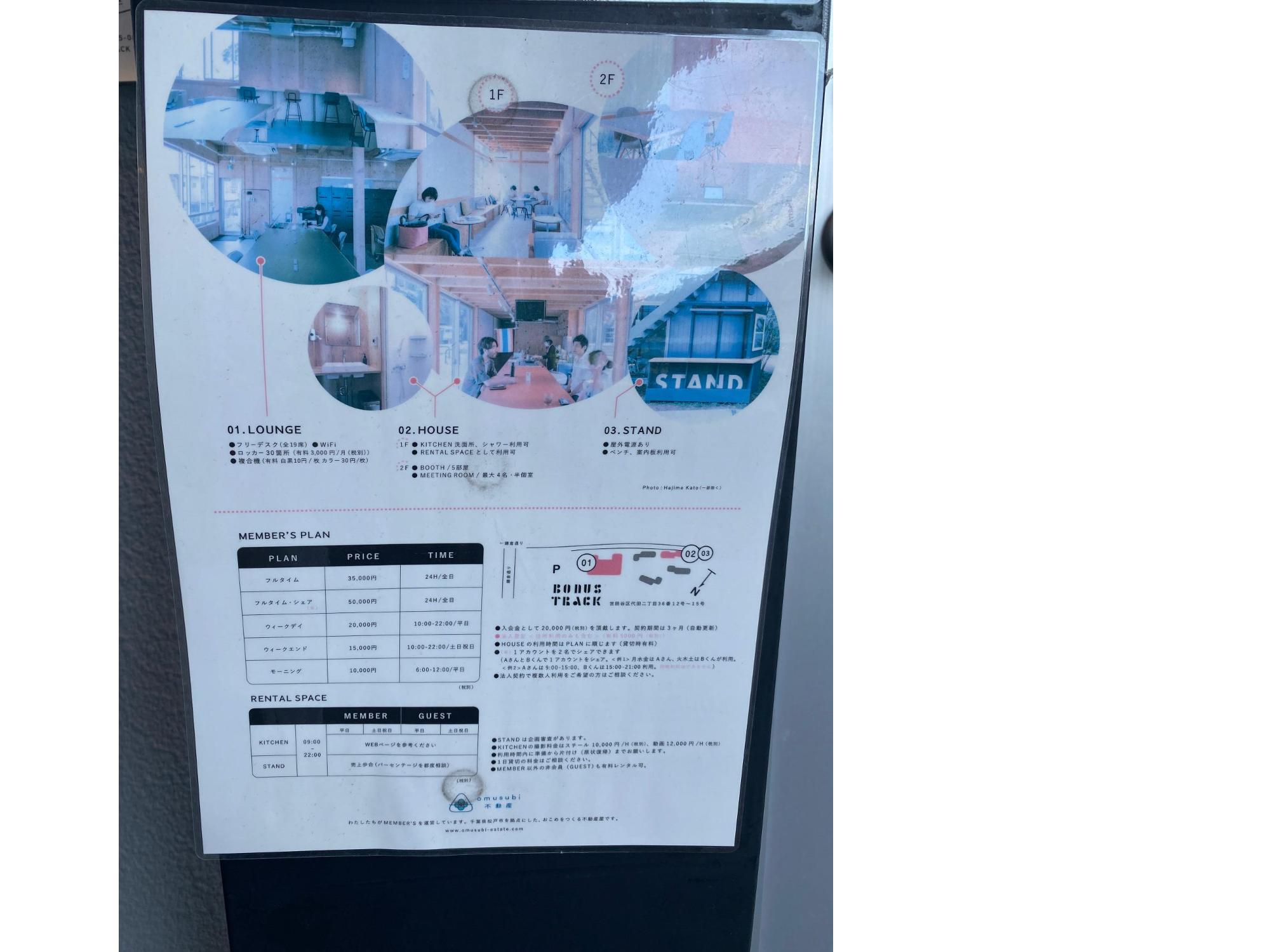 BONUS TRACKの施設案内図