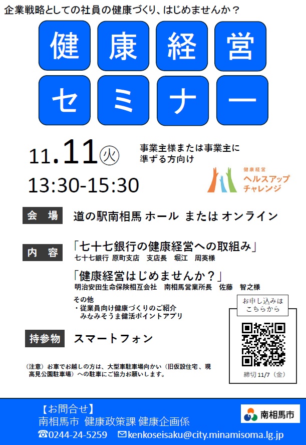 健康経営セミナーチラシ