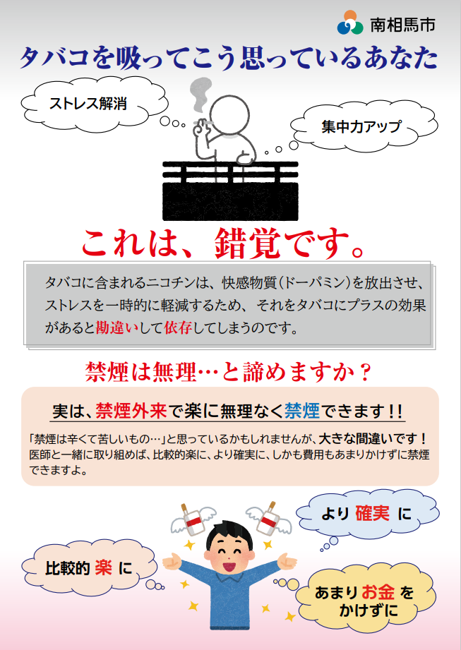 禁煙チラシ1