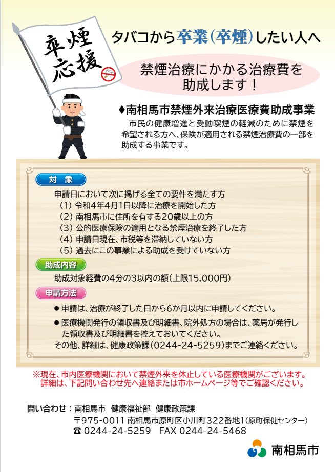 禁煙チラシ2