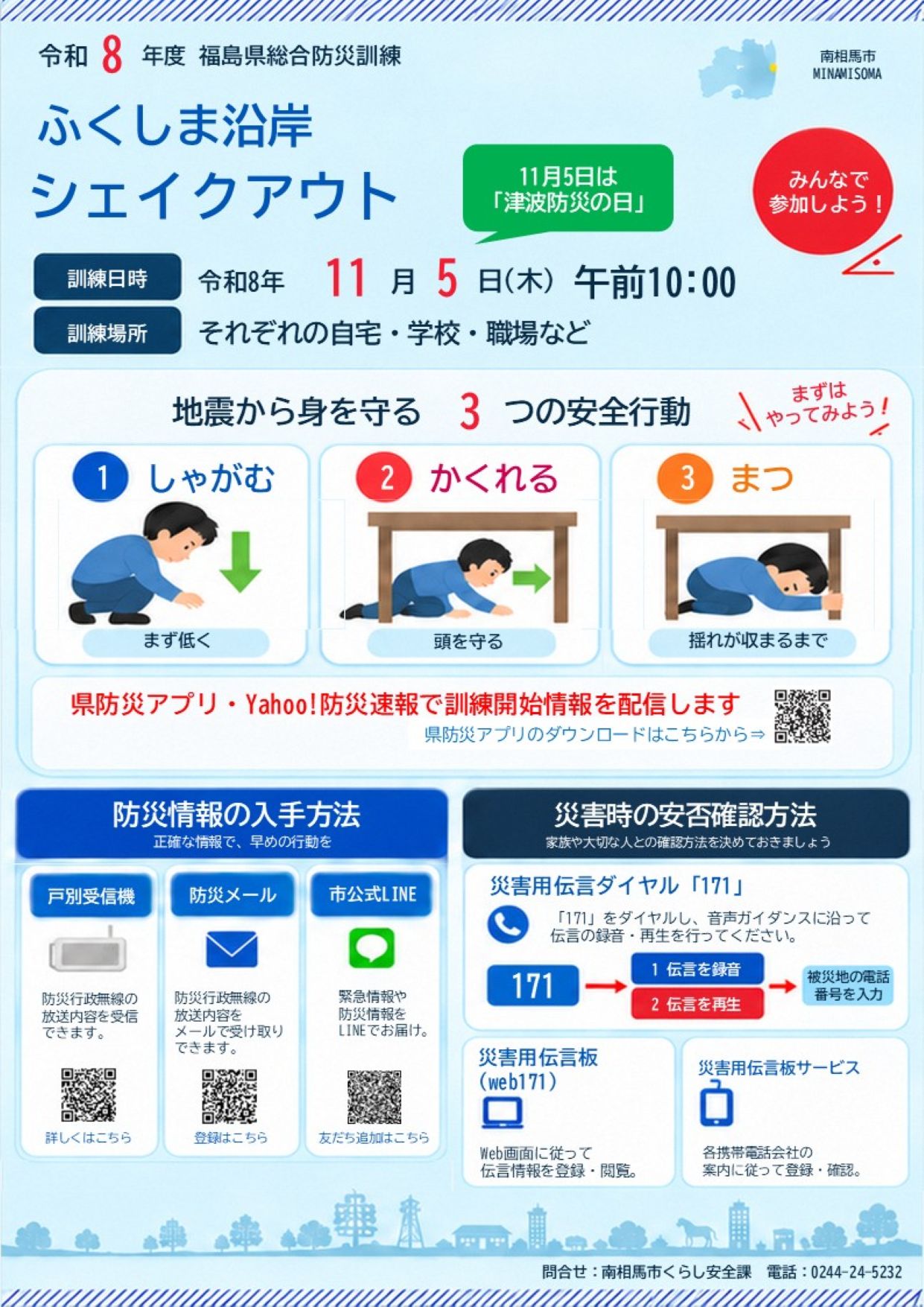 福島県防災訓練チラシ(裏)