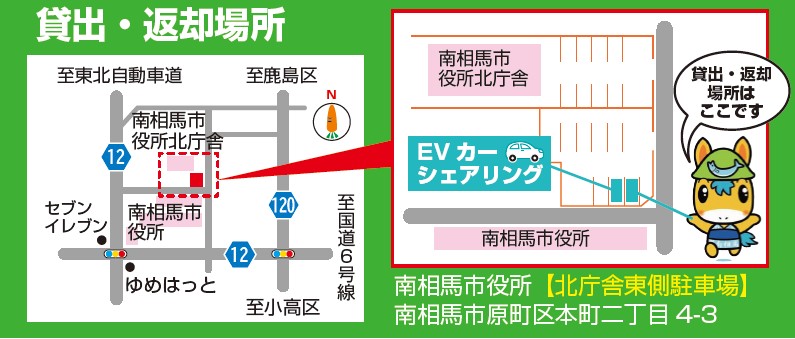 EVカーシェア貸出・返却場所の地図