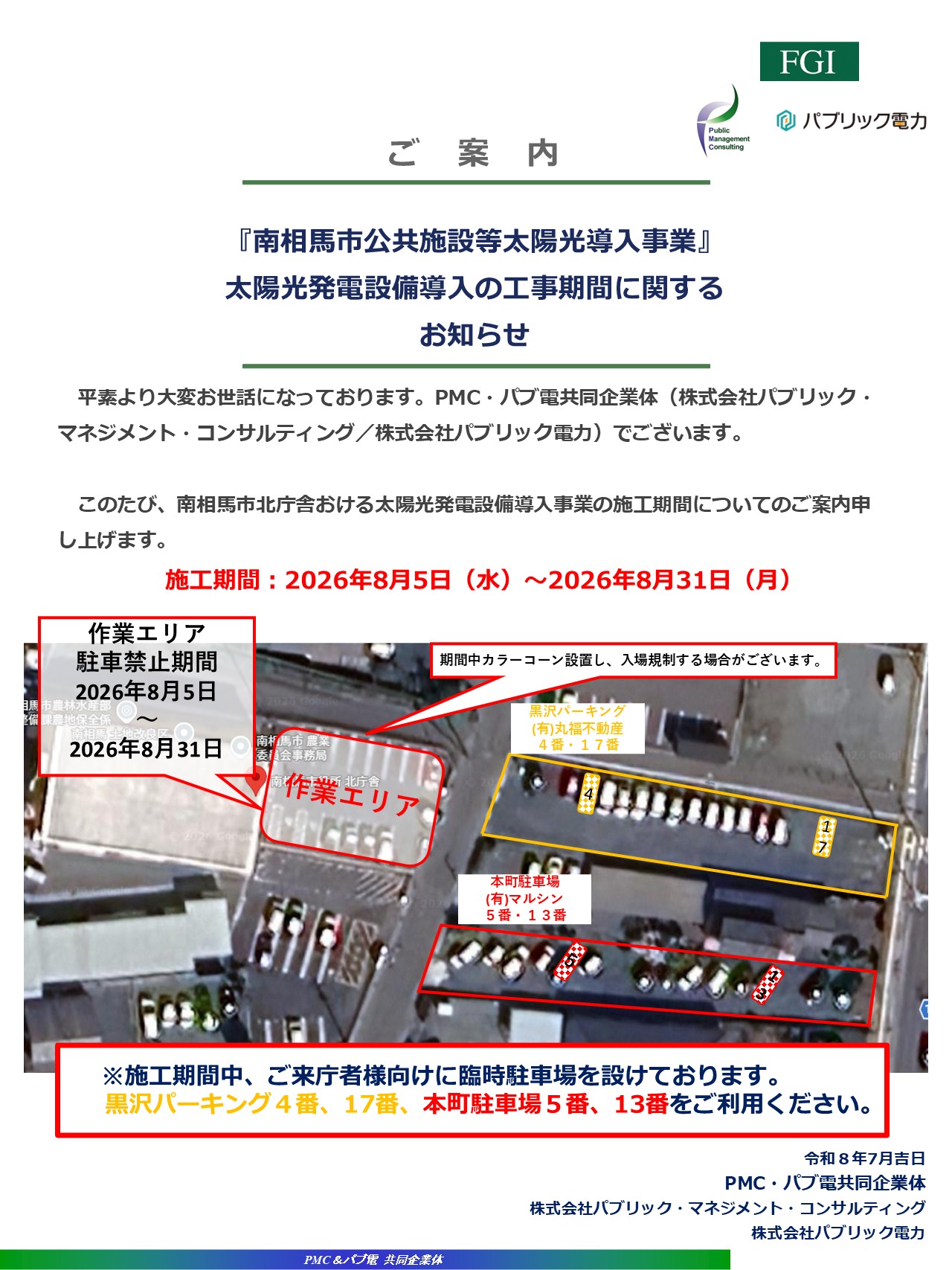 工事のご案内