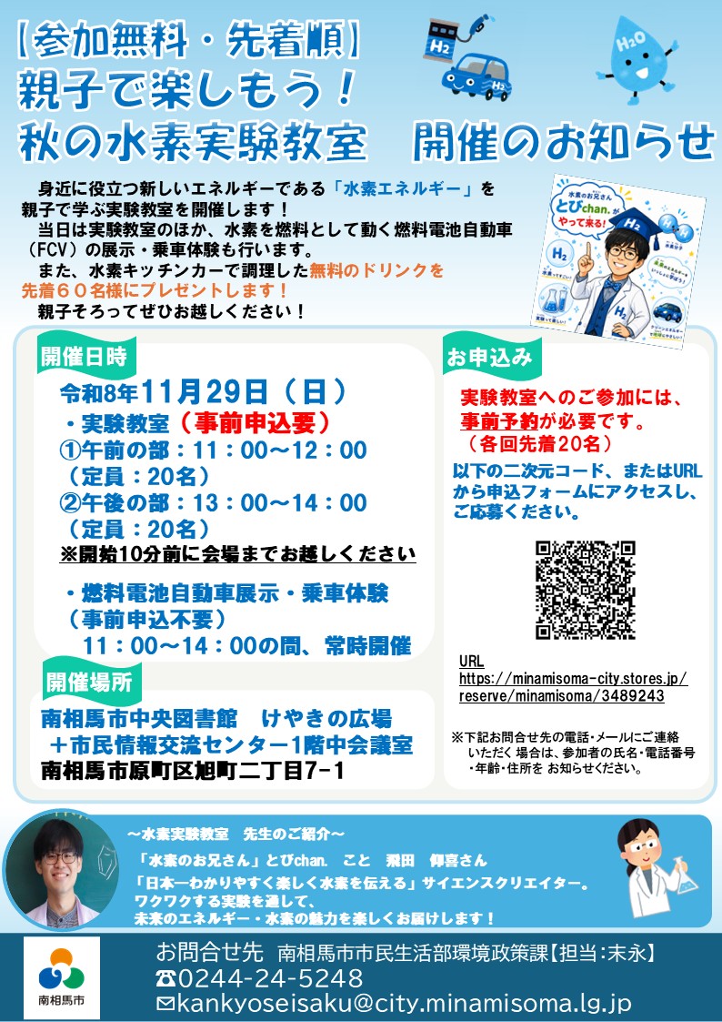 水素イベント応募用チラシ