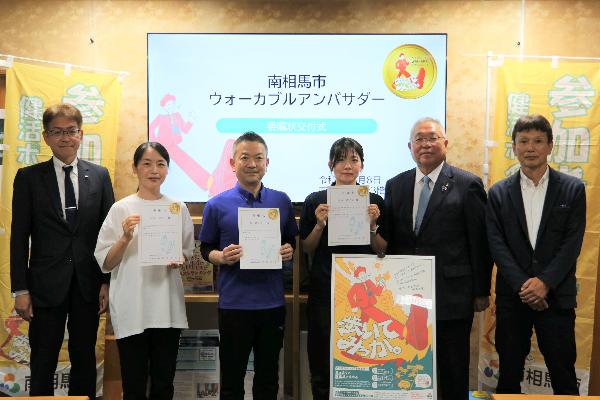 【令和8年6月8日】南相馬市ウォーカブルアンバサダー委嘱状交付式