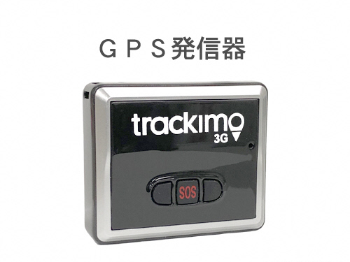 GPS機器本体