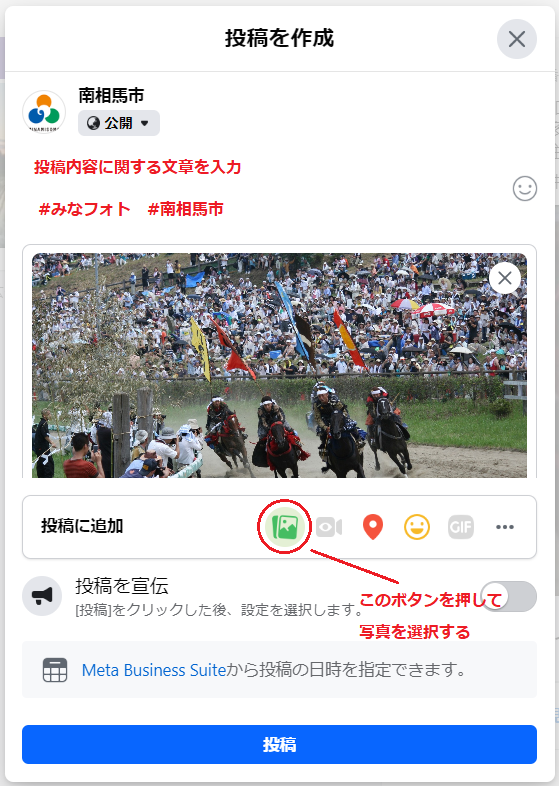 Facebook投稿画面4