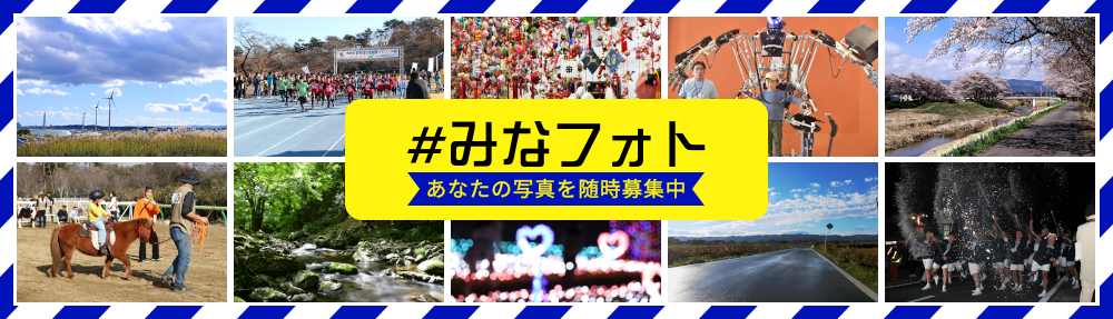 ＃みなフォト