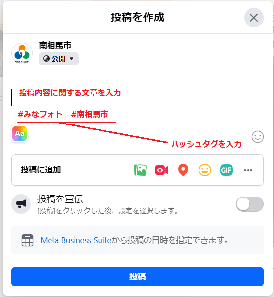 Facebook投稿画面2