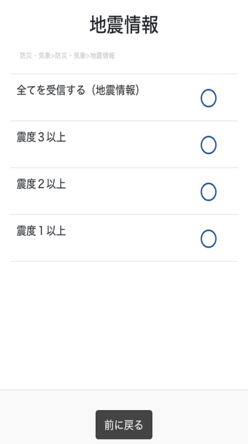 LINE 受信設定の画面 防災・気象