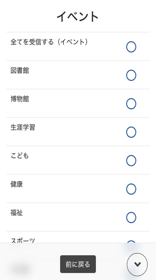 LINE 受信設定の画面 イベント