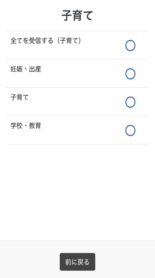 LINE 受信設定の画面 子育て