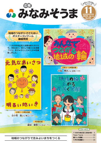 広報みなみそうま表紙画像