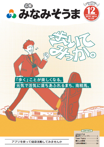 広報みなみそうま表紙画像