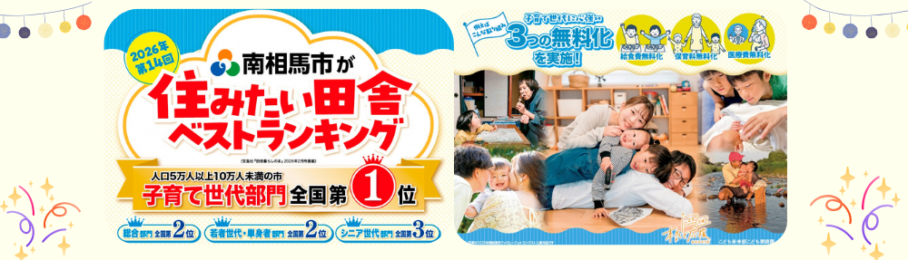 住みたい田舎ベストランキング