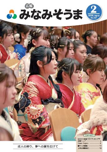 広報みなみそうま表紙画像