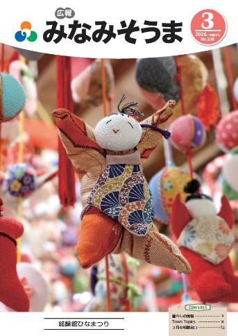 広報みなみそうま表紙画像