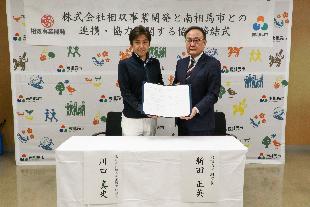 【令和8年3月3日】株式会社相双事業開発との連携協定締結式