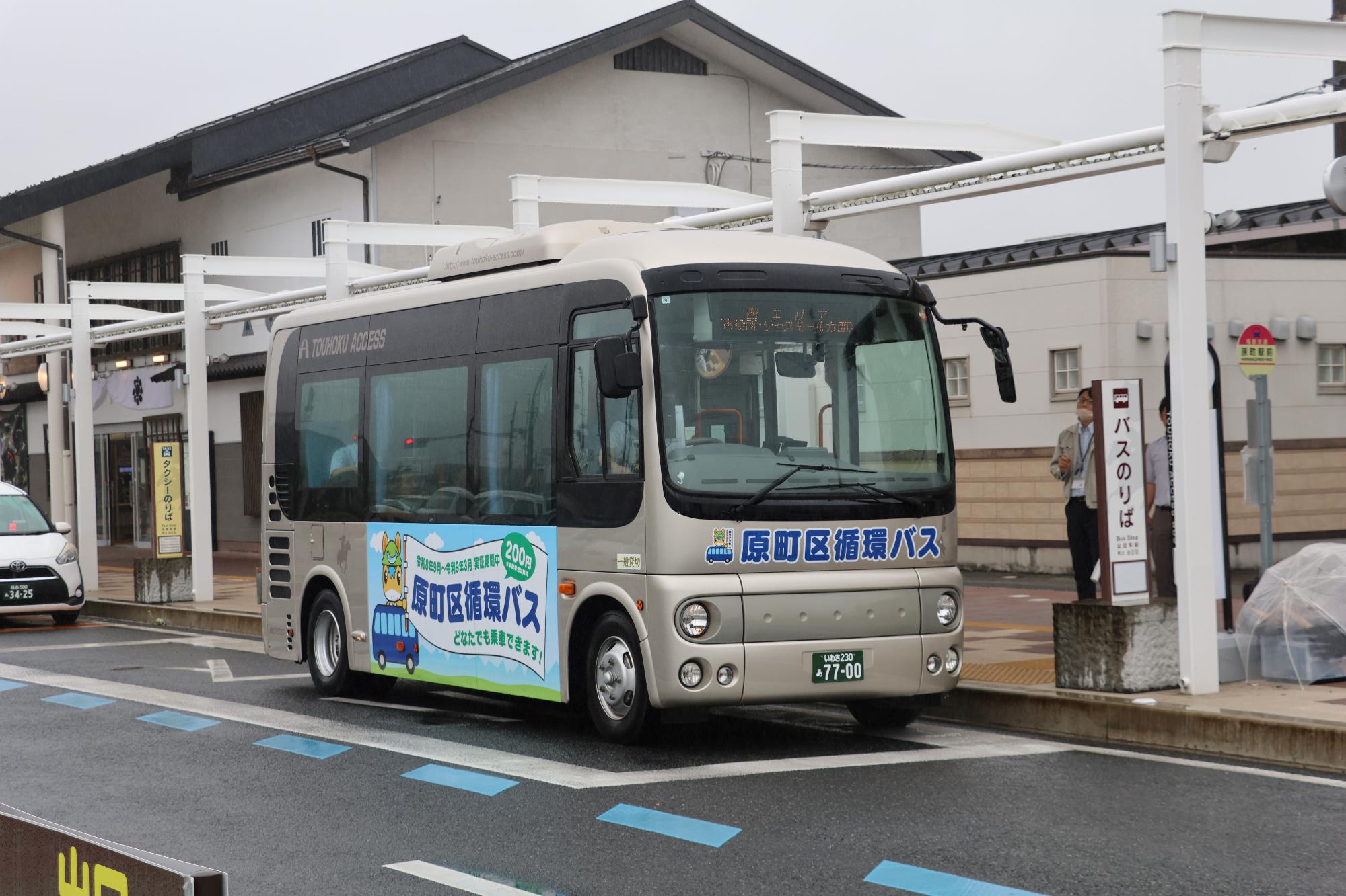 【令和8年9月1日】原町区循環バス実証運行開始
