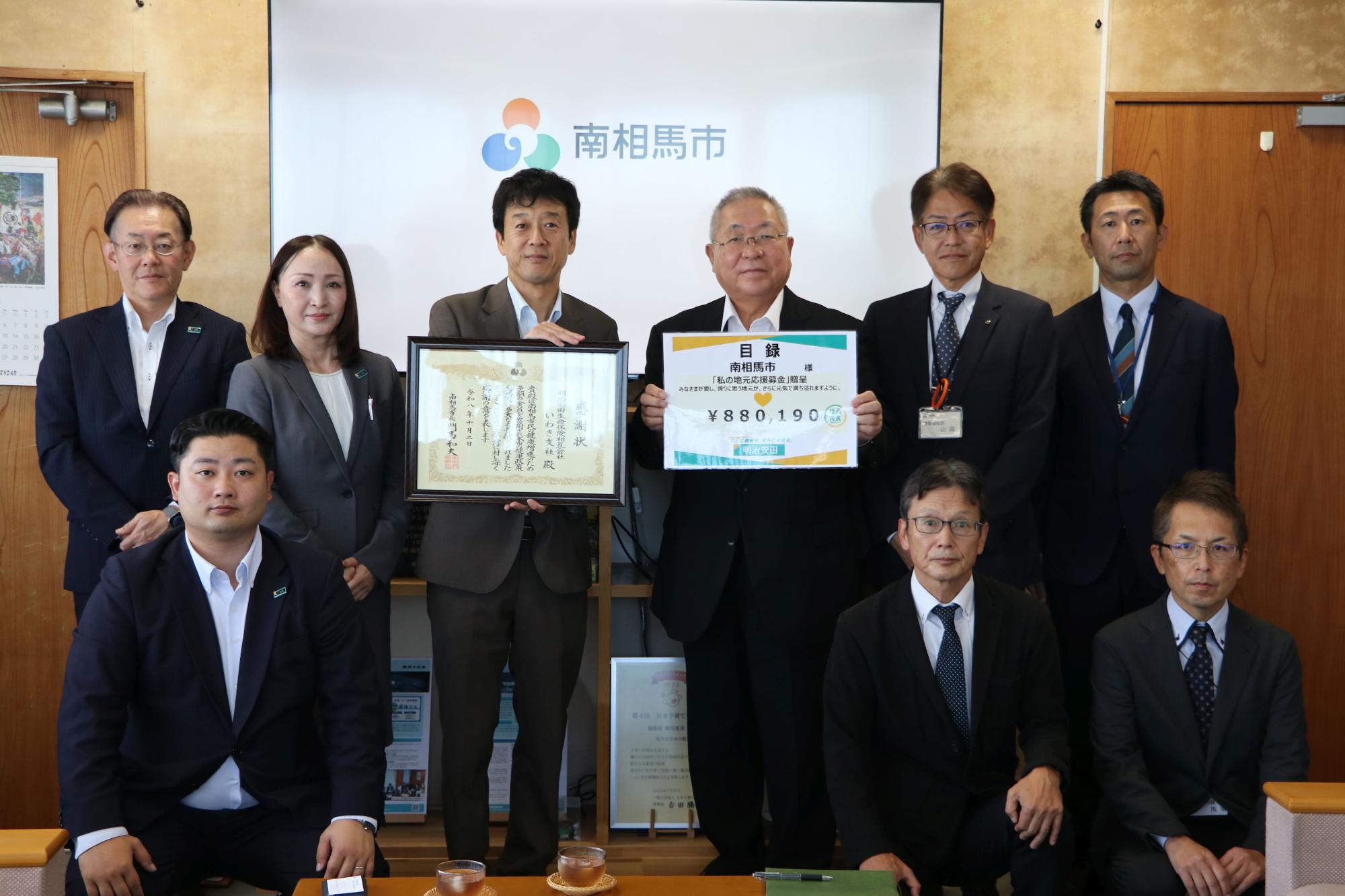 【令和8年10月2日】明治安田生命保険相互会社寄附金贈呈式