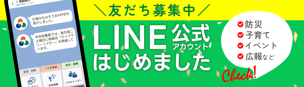 LINE公式アカウントはじめました