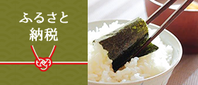 ふるさと納税