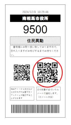 発券番号イメージ
