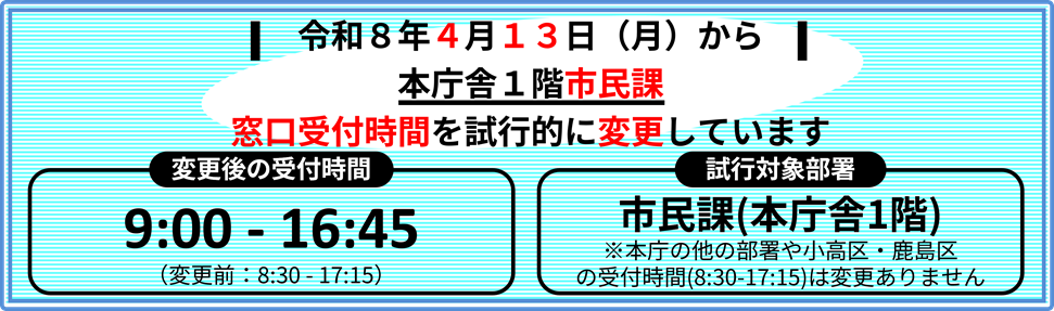 市民課窓口受付時間変更