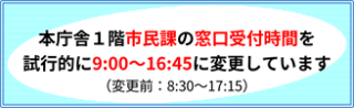 市民課窓口変更