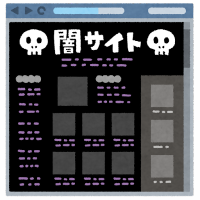 「闇サイト」と書かれたウェブページのイラスト画像
