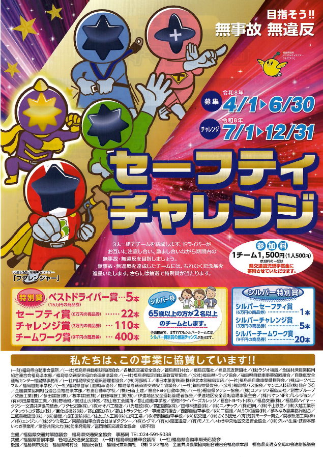 R8セーフティチャレンジチラシ