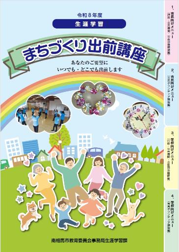 出前講座メニュー表
