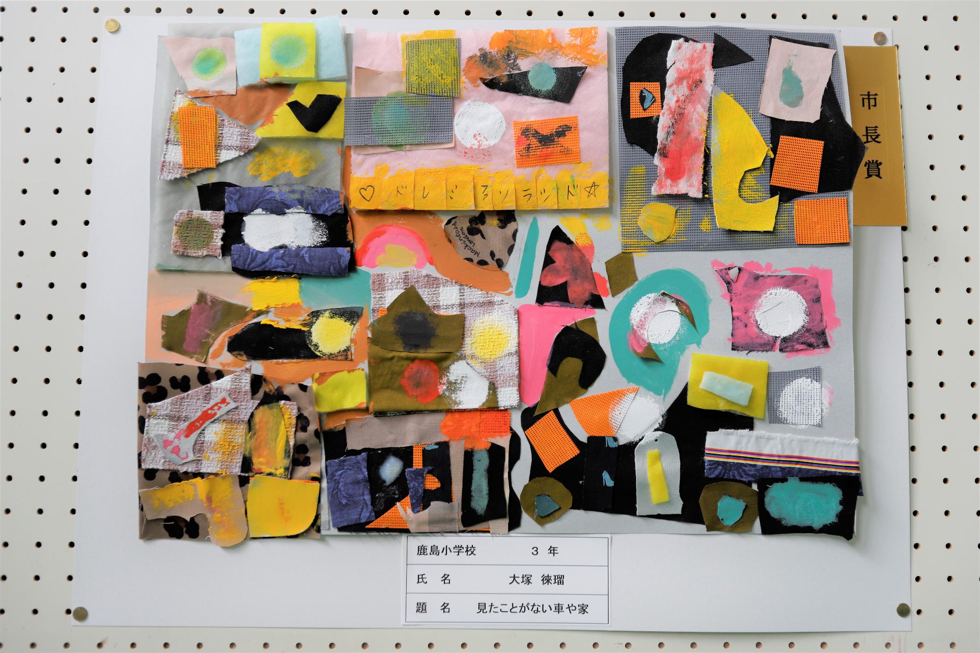 小中学校の部 市長賞（平面作品の部）