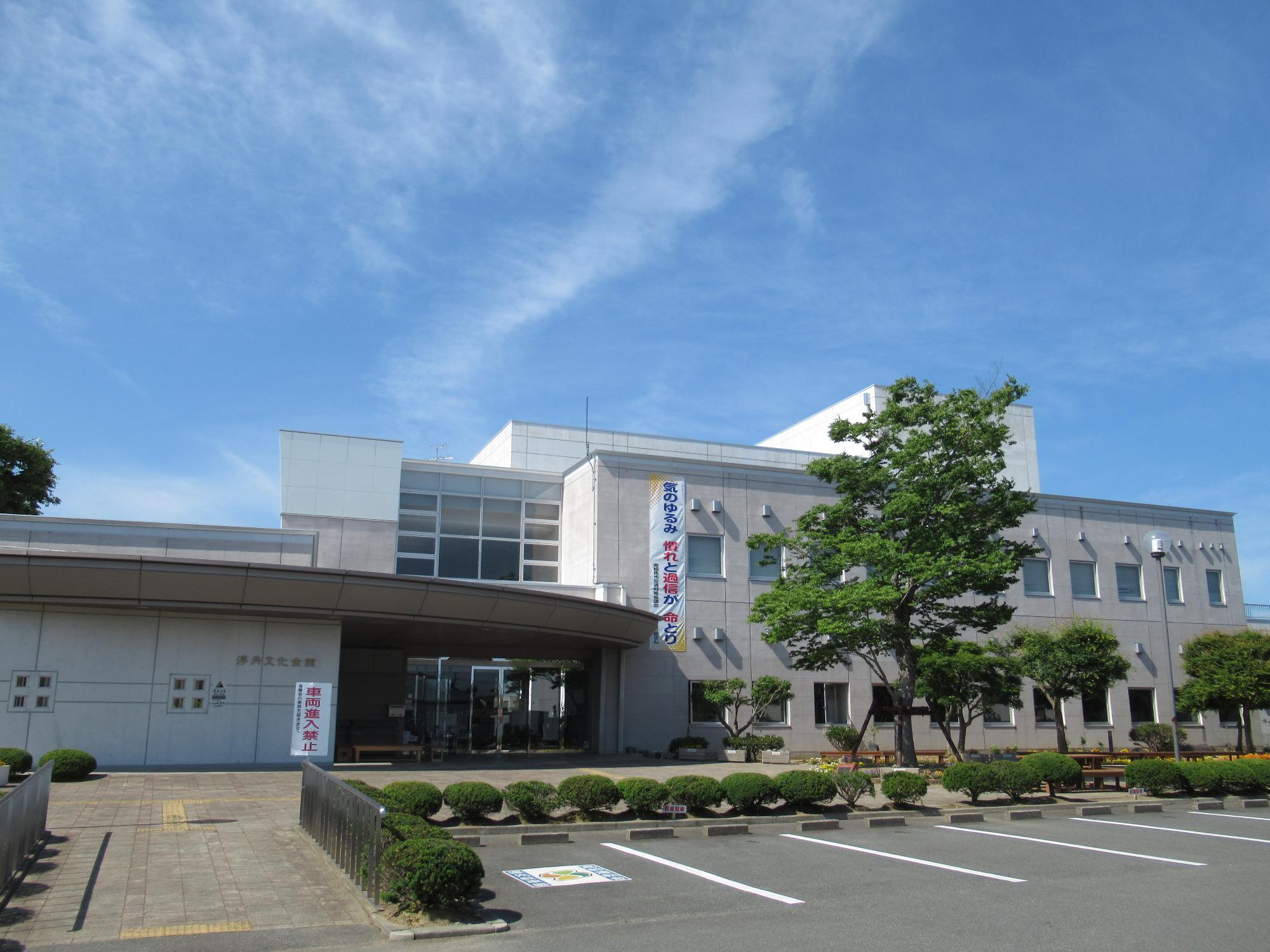 浮舟文化会館外観