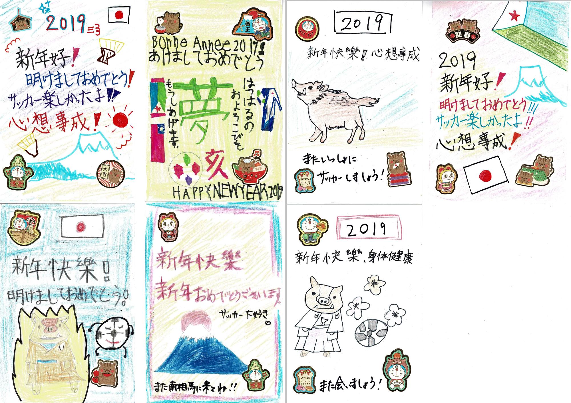 大甕(おおみか)サッカースポーツ少年団の子ども達が台湾の子ども達へ送った年賀状