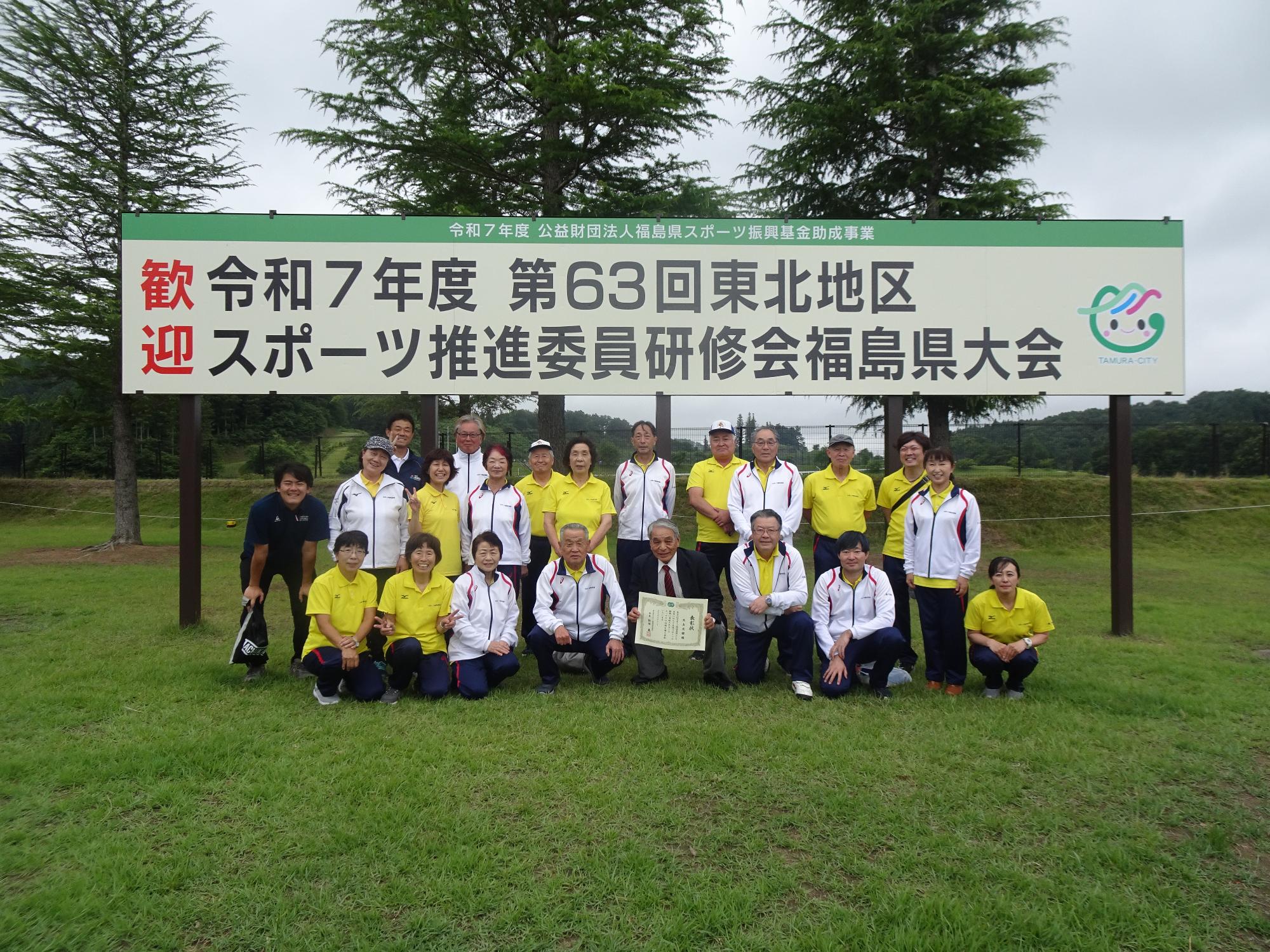 スポーツ推進委員研修会