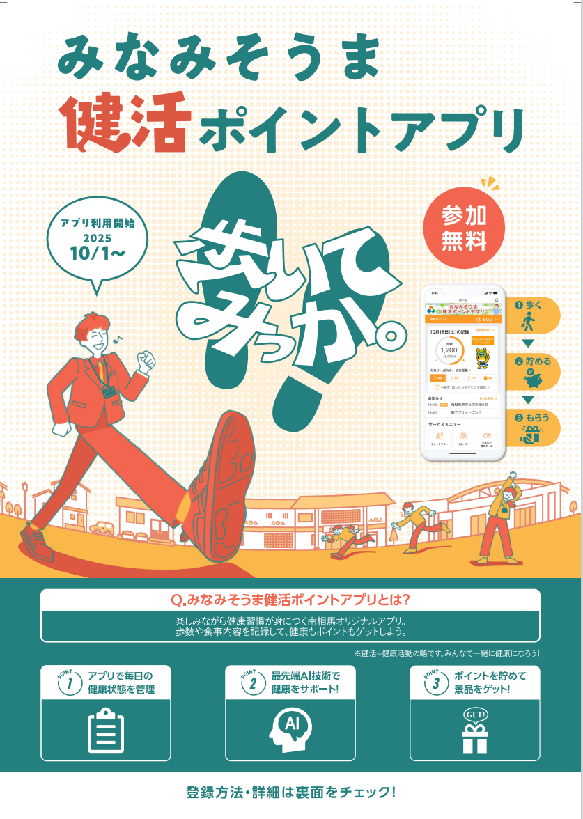 アプリチラシ表