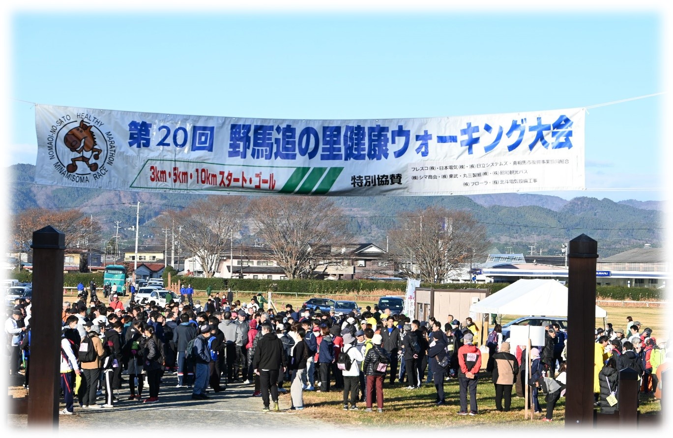 野馬追の里健康ウオーキング大会
