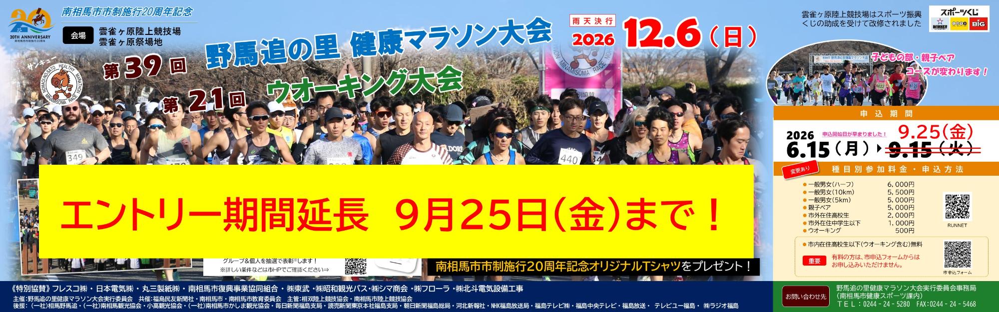 野馬追の里健康マラソン・ウオーキング大会