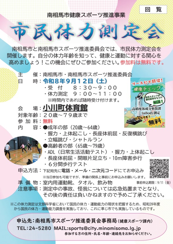 市民体力測定会