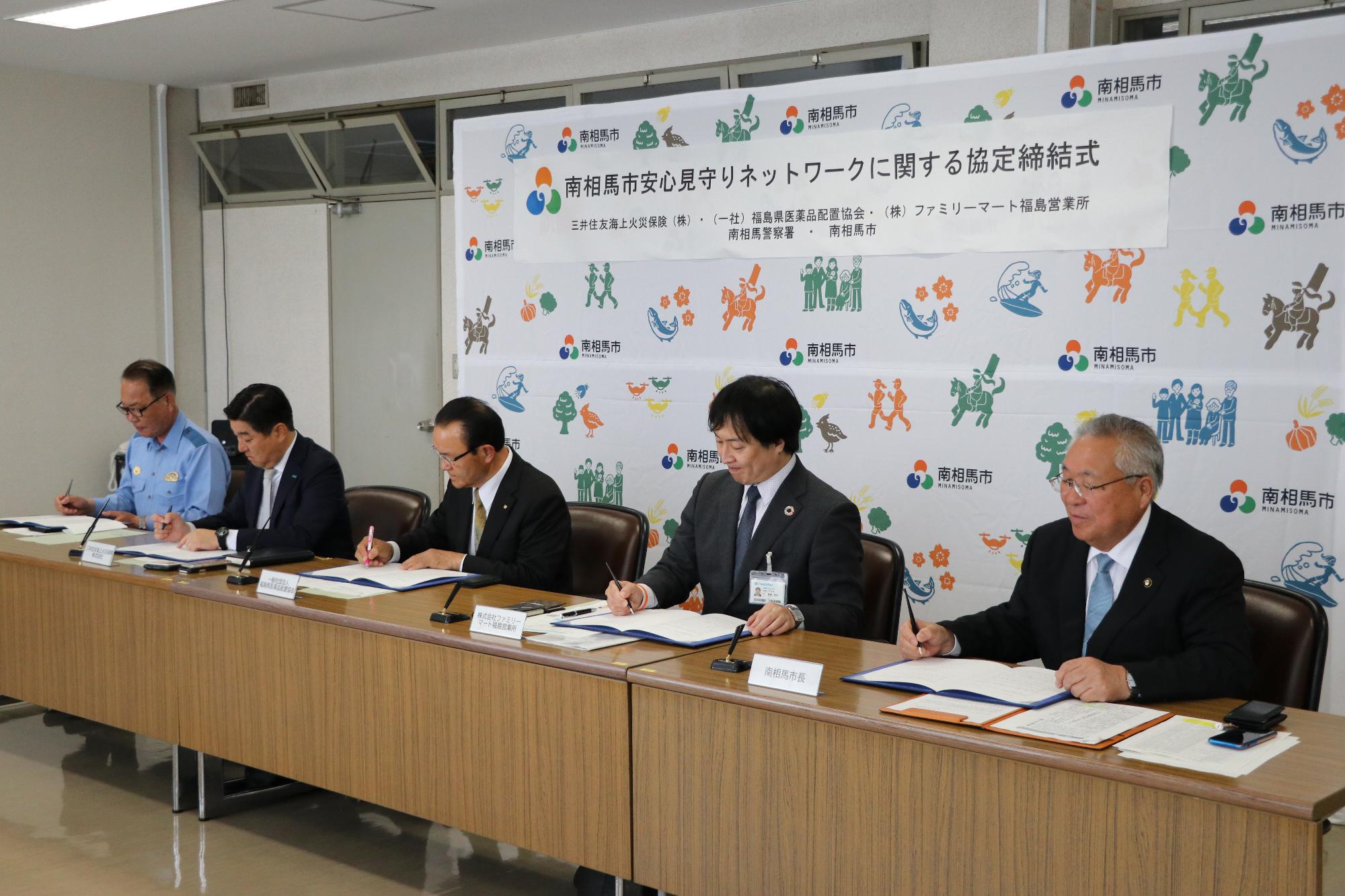 令和7年6月2日南相馬市安心見守りネットワークに関する協定締結式1