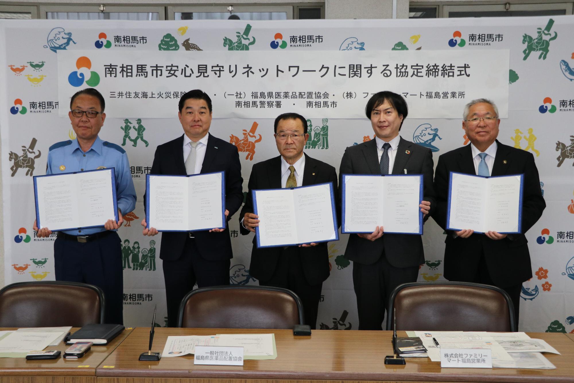 令和7年6月2日南相馬市安心見守りネットワークに関する協定締結式2