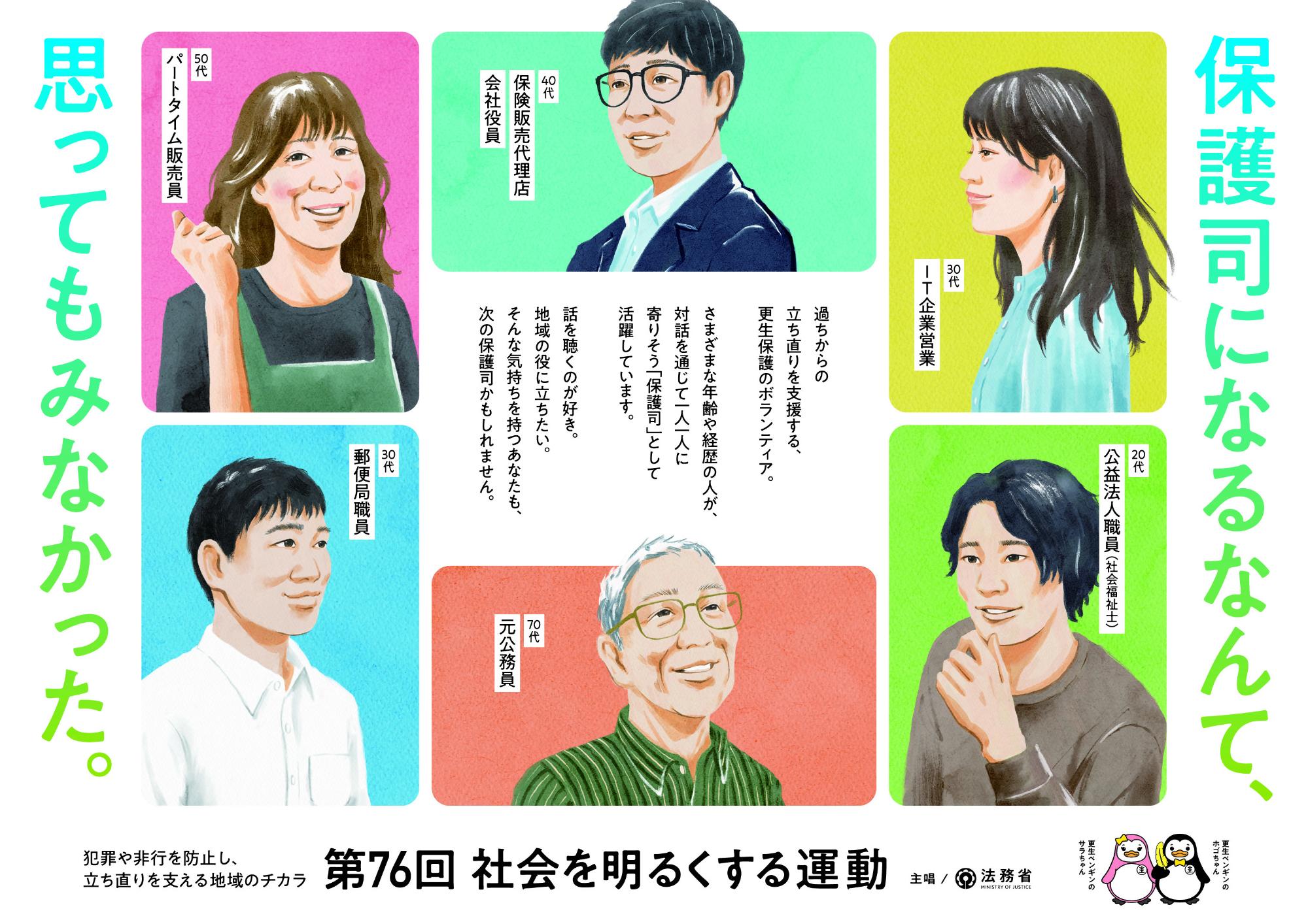 第76回「社会を明るくする運動」ポスター