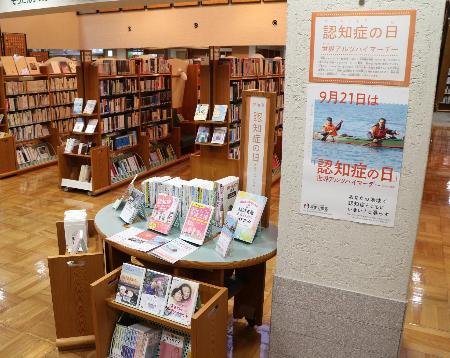 認知症関連書籍企画展示