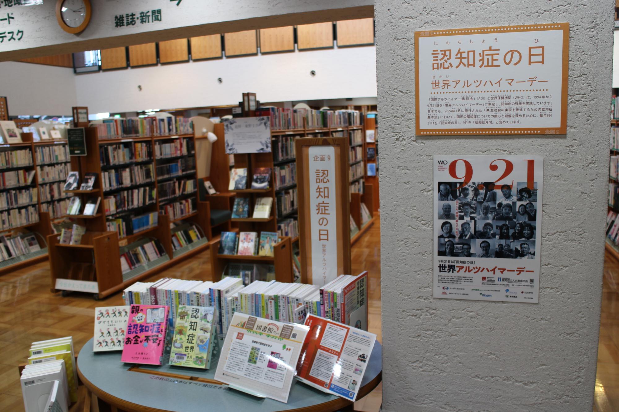 認知症の日の企画展示の全体の様子