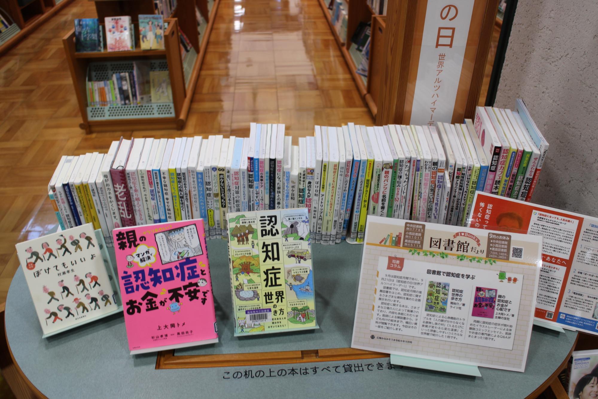 認知症の日の企画展示の様子