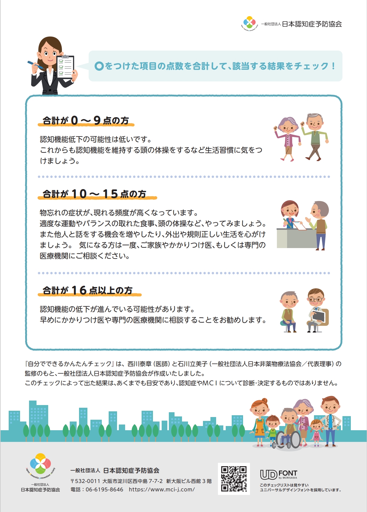 自分でできる簡単チェックリスト結果