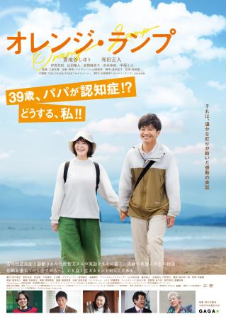 オレンジ・ランプのチラシ