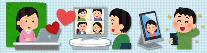 パソコンやスマホを使いビデオ通話を行っている様子の画像
