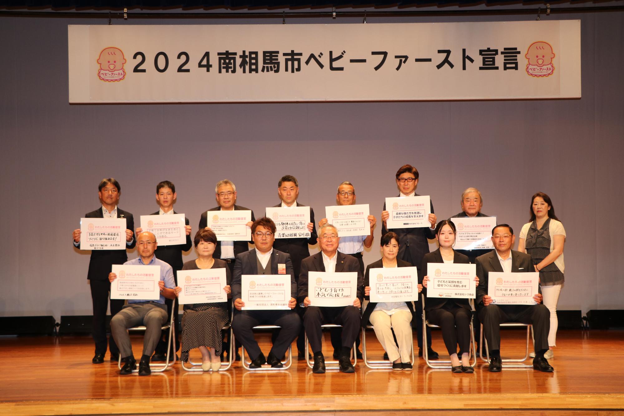 2024南相馬市ベビーファースト宣言